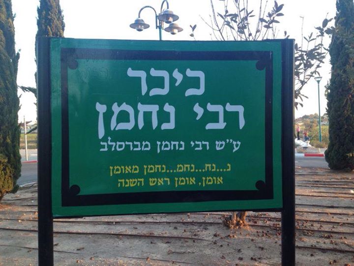 Kikar Rabbi Nachman Close